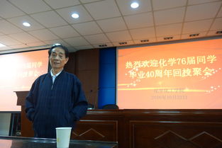 情未了,人未老 化學(xué)化工學(xué)院76屆校友畢業(yè)40周年聚會