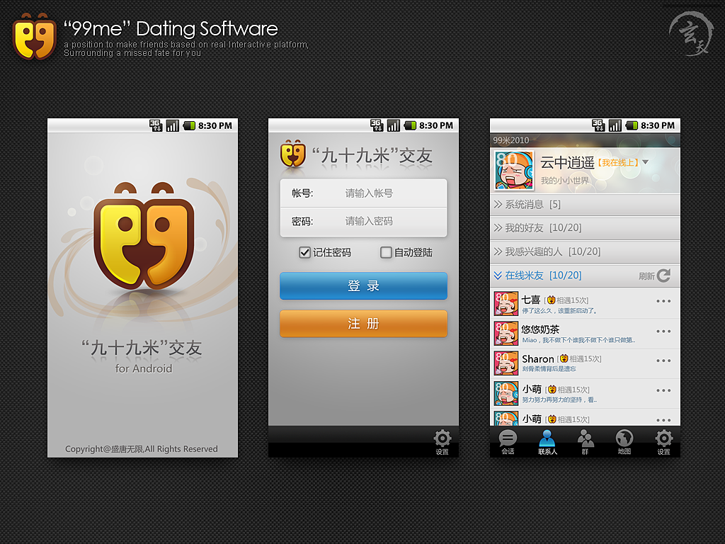 99me交友軟件 移動互聯(lián)時代的社交新探索