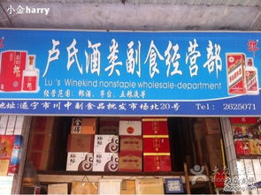 盧氏酒類副食經營部 專注食品銷售，服務社區生活